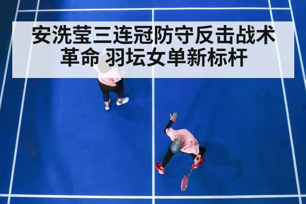 badminton women's singles match